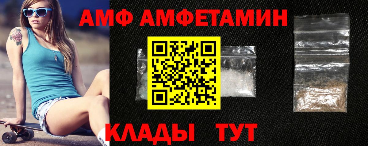 АМФЕТАМИН Premium  Амфетамин  Протвино  Вход с VPN  Amphetamine 