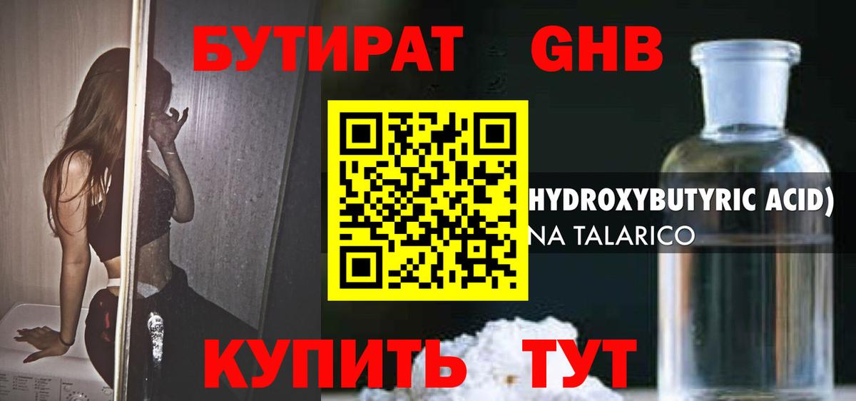 Протвино  Бутират бутандиол  Вход с VPN 