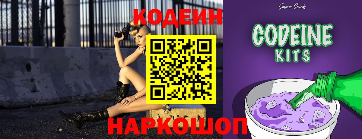 Кодеиновый сироп Lean Purple Drank  Вход с VPN  Кодеин Purple Drank  Протвино 
