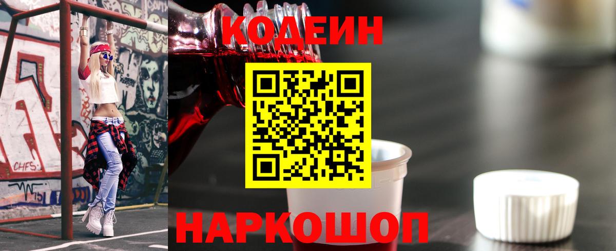Кодеиновый сироп Lean напиток Lean (лин) Протвино