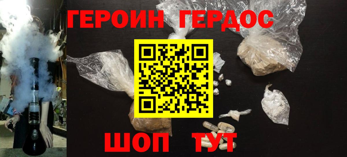 Героин гречка Протвино